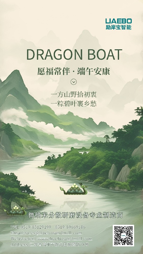 勵(lì)岸寶智能祝大家端午安康