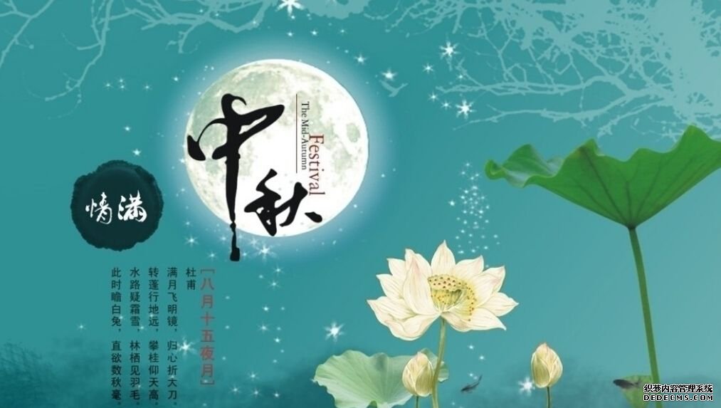 勵岸寶中秋節(jié)放假通知